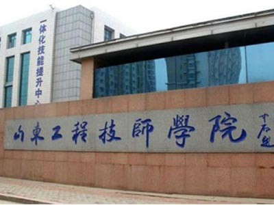 山东工程技师学院